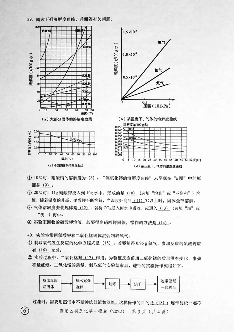 《领先一步》2022上海中考化学一模试卷_0122026上海中考一模二模真题试卷_2025-2012年_5.上海中考化学一模二模（12-24）_一模_2022年上海市中考化学一模试卷（15份）