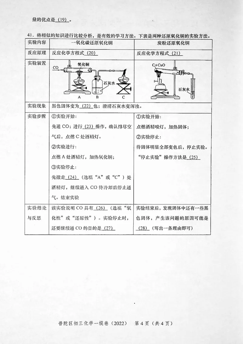 《领先一步》2022上海中考化学一模试卷_0122026上海中考一模二模真题试卷_2025-2012年_5.上海中考化学一模二模（12-24）_一模_2022年上海市中考化学一模试卷（15份）
