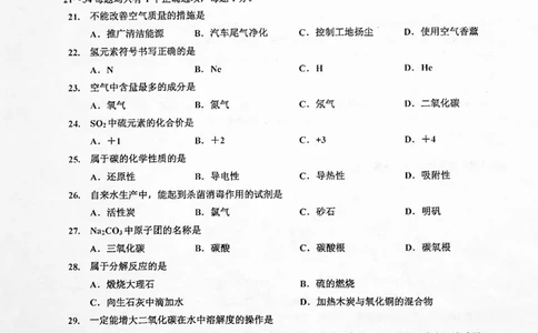 《领先一步》2022上海中考化学一模试卷_0122026上海中考一模二模真题试卷_2025-2012年_5.上海中考化学一模二模（12-24）_一模_2022年上海市中考化学一模试卷（15份）