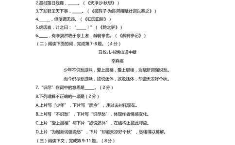 上海市普陀区2014届九年级上学期期末（一模）质量监控语文试题及答案（word版）_0122026上海中考一模二模真题试卷_2025-2012年_1.上海中考语文一模二模（14-24）_一模