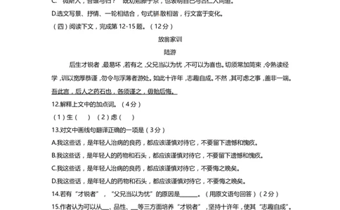 上海市普陀区2014届九年级上学期期末（一模）质量监控语文试题及答案（word版）_0122026上海中考一模二模真题试卷_2025-2012年_1.上海中考语文一模二模（14-24）_一模
