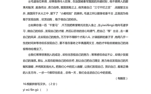 上海市普陀区2014届九年级上学期期末（一模）质量监控语文试题及答案（word版）_0122026上海中考一模二模真题试卷_2025-2012年_1.上海中考语文一模二模（14-24）_一模