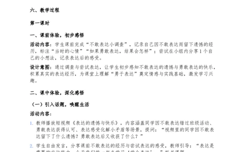10、学会表达_26新三年级道法下册（统编版）_版本一_部编版道德与法治3下_2026春新版_第二套_02.道法3下教案汇总26春_02.2026春道法3下核心素养教案（2课时版）