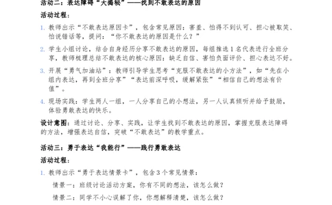 10、学会表达_26新三年级道法下册（统编版）_版本一_部编版道德与法治3下_2026春新版_第二套_02.道法3下教案汇总26春_02.2026春道法3下核心素养教案（2课时版）