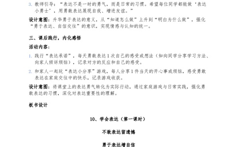 10、学会表达_26新三年级道法下册（统编版）_版本一_部编版道德与法治3下_2026春新版_第二套_02.道法3下教案汇总26春_02.2026春道法3下核心素养教案（2课时版）