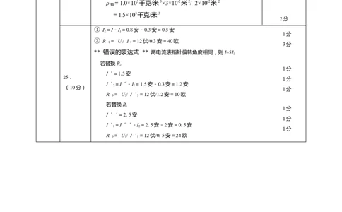 上海市青浦区2020届九年级上学期期末(一模）物理答案（word版）_0122026上海中考一模二模真题试卷_2025-2012年_4.上海中考物理一模二模（14-24）_一模_2020年上海市中考物理一模答案