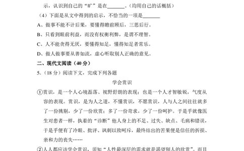 上海市杨浦区2016年中考（二模）学科质量检测语文试题及答案（PDF解析版）_0122026上海中考一模二模真题试卷_2025-2012年_1.上海中考语文一模二模（14-24）_二模_赠PDF版