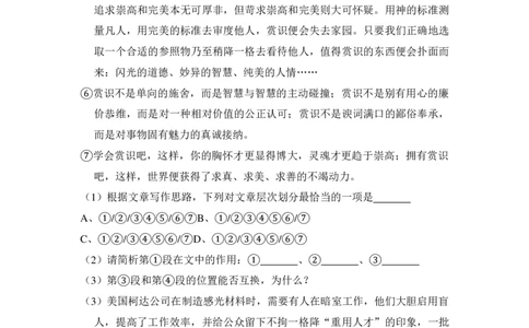 上海市杨浦区2016年中考（二模）学科质量检测语文试题及答案（PDF解析版）_0122026上海中考一模二模真题试卷_2025-2012年_1.上海中考语文一模二模（14-24）_二模_赠PDF版