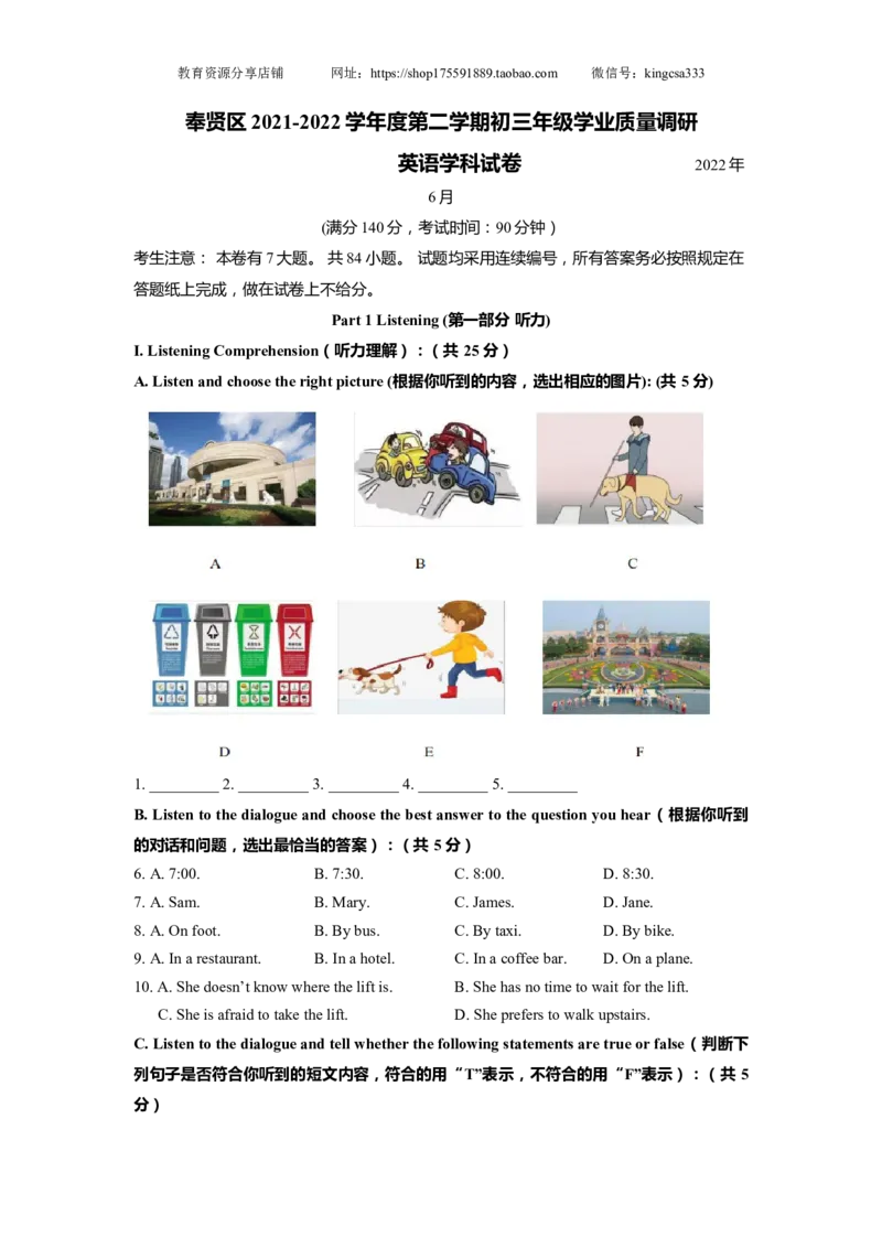 上海市奉贤区2022届九年级6月质量调研（二模）英语听力试题+原文答案_0122026上海中考一模二模真题试卷_2025-2012年_3.上海中考英语一模二模（12-24）_二模（12年无音频）