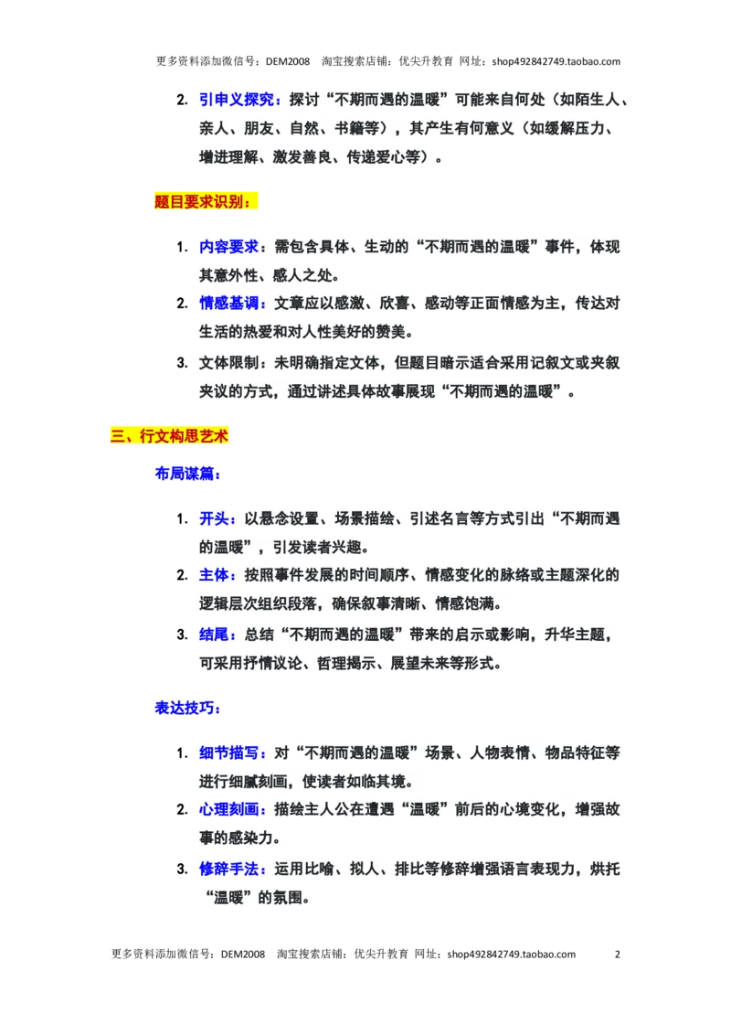 2024年上海金山区中考二模作文：&ldquo;不期而遇的温暖&rdquo;审题立意及范文（2）_0122026上海中考一模二模真题试卷_2025-2012年_1.上海中考语文一模二模（14-24）_二模