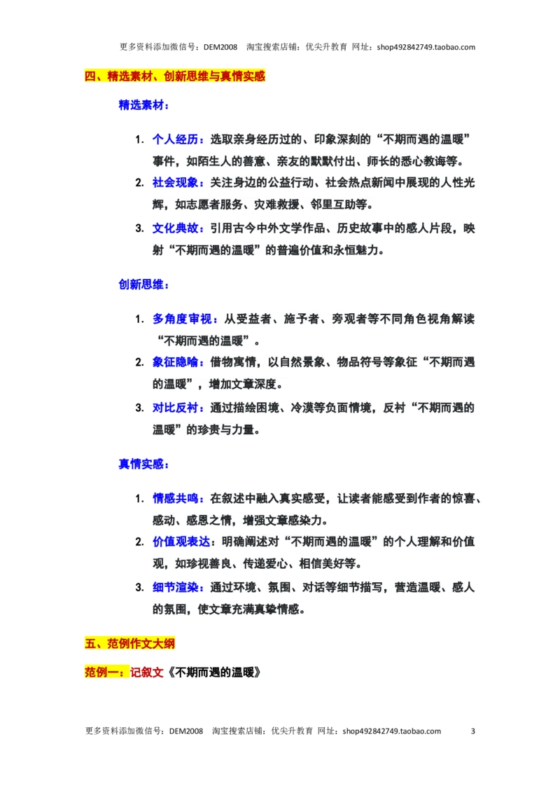 2024年上海金山区中考二模作文：&ldquo;不期而遇的温暖&rdquo;审题立意及范文（2）_0122026上海中考一模二模真题试卷_2025-2012年_1.上海中考语文一模二模（14-24）_二模