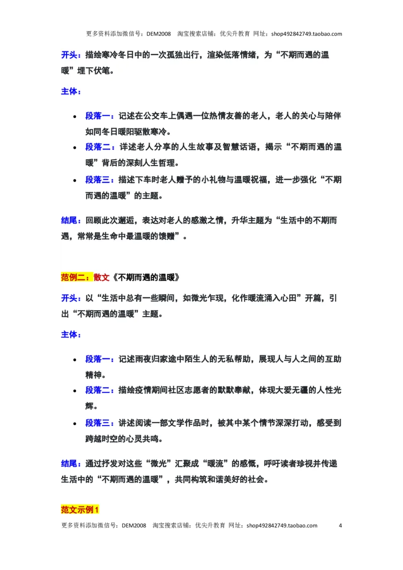 2024年上海金山区中考二模作文：&ldquo;不期而遇的温暖&rdquo;审题立意及范文（2）_0122026上海中考一模二模真题试卷_2025-2012年_1.上海中考语文一模二模（14-24）_二模