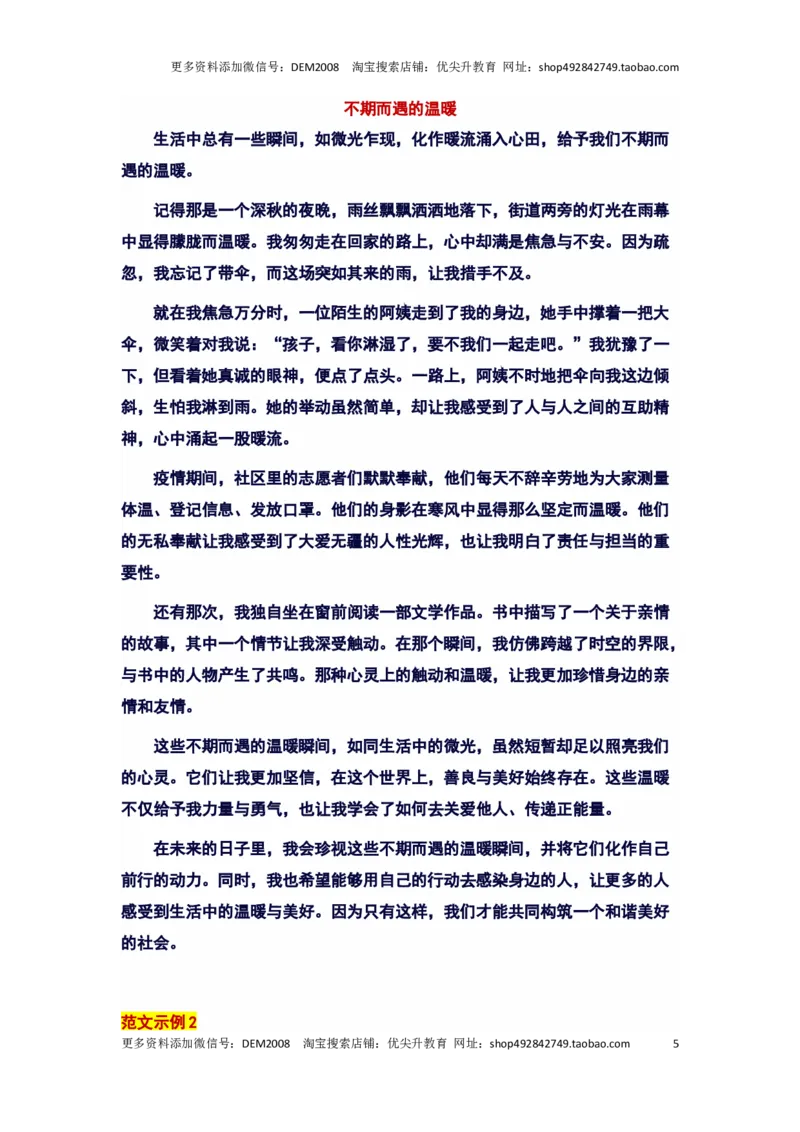 2024年上海金山区中考二模作文：&ldquo;不期而遇的温暖&rdquo;审题立意及范文（2）_0122026上海中考一模二模真题试卷_2025-2012年_1.上海中考语文一模二模（14-24）_二模