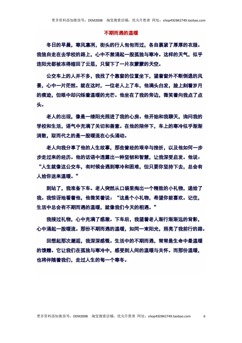 2024年上海金山区中考二模作文：&ldquo;不期而遇的温暖&rdquo;审题立意及范文（2）_0122026上海中考一模二模真题试卷_2025-2012年_1.上海中考语文一模二模（14-24）_二模