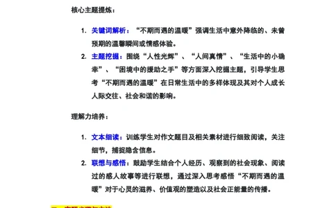 2024年上海金山区中考二模作文：&ldquo;不期而遇的温暖&rdquo;审题立意及范文（2）_0122026上海中考一模二模真题试卷_2025-2012年_1.上海中考语文一模二模（14-24）_二模