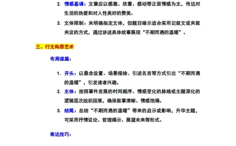 2024年上海金山区中考二模作文：&ldquo;不期而遇的温暖&rdquo;审题立意及范文（2）_0122026上海中考一模二模真题试卷_2025-2012年_1.上海中考语文一模二模（14-24）_二模