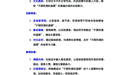 2024年上海金山区中考二模作文：&ldquo;不期而遇的温暖&rdquo;审题立意及范文（2）_0122026上海中考一模二模真题试卷_2025-2012年_1.上海中考语文一模二模（14-24）_二模