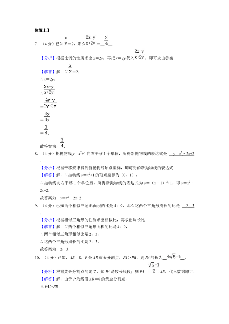 上海市松江区2021-2022学年九年级上学期期末质量检测数学试卷解析版_0122026上海中考一模二模真题试卷_2025-2012年_2.上海中考数学一模二模（12-24）_一模_松江----Word原卷版+解析版