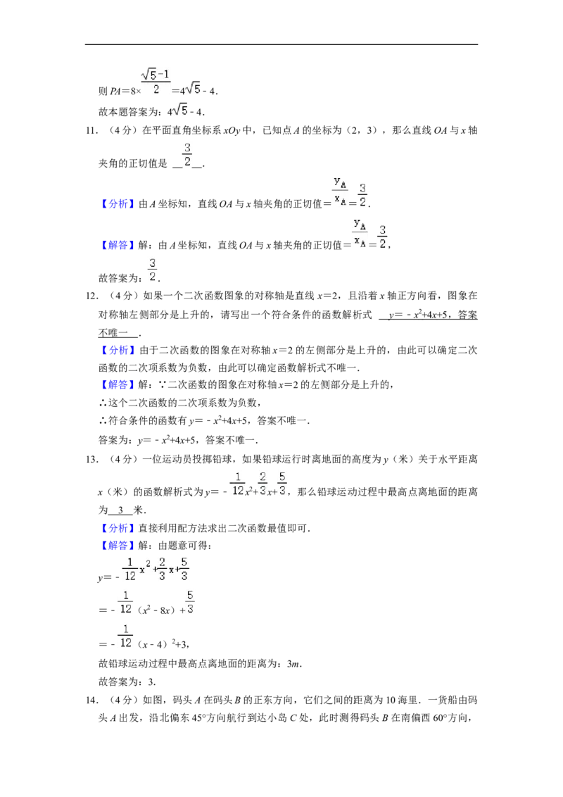 上海市松江区2021-2022学年九年级上学期期末质量检测数学试卷解析版_0122026上海中考一模二模真题试卷_2025-2012年_2.上海中考数学一模二模（12-24）_一模_松江----Word原卷版+解析版