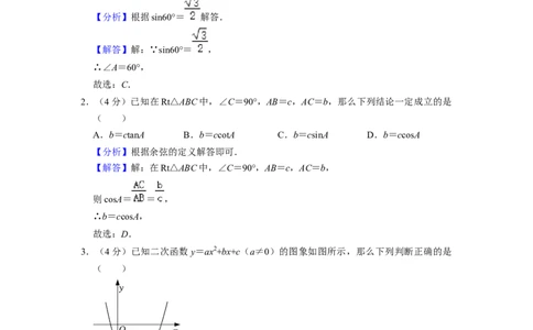 上海市松江区2021-2022学年九年级上学期期末质量检测数学试卷解析版_0122026上海中考一模二模真题试卷_2025-2012年_2.上海中考数学一模二模（12-24）_一模_松江----Word原卷版+解析版