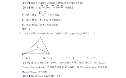 上海市松江区2021-2022学年九年级上学期期末质量检测数学试卷解析版_0122026上海中考一模二模真题试卷_2025-2012年_2.上海中考数学一模二模（12-24）_一模_松江----Word原卷版+解析版
