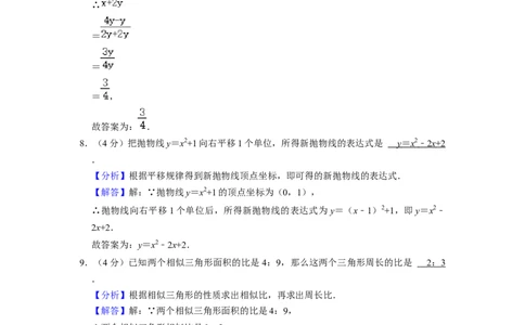 上海市松江区2021-2022学年九年级上学期期末质量检测数学试卷解析版_0122026上海中考一模二模真题试卷_2025-2012年_2.上海中考数学一模二模（12-24）_一模_松江----Word原卷版+解析版