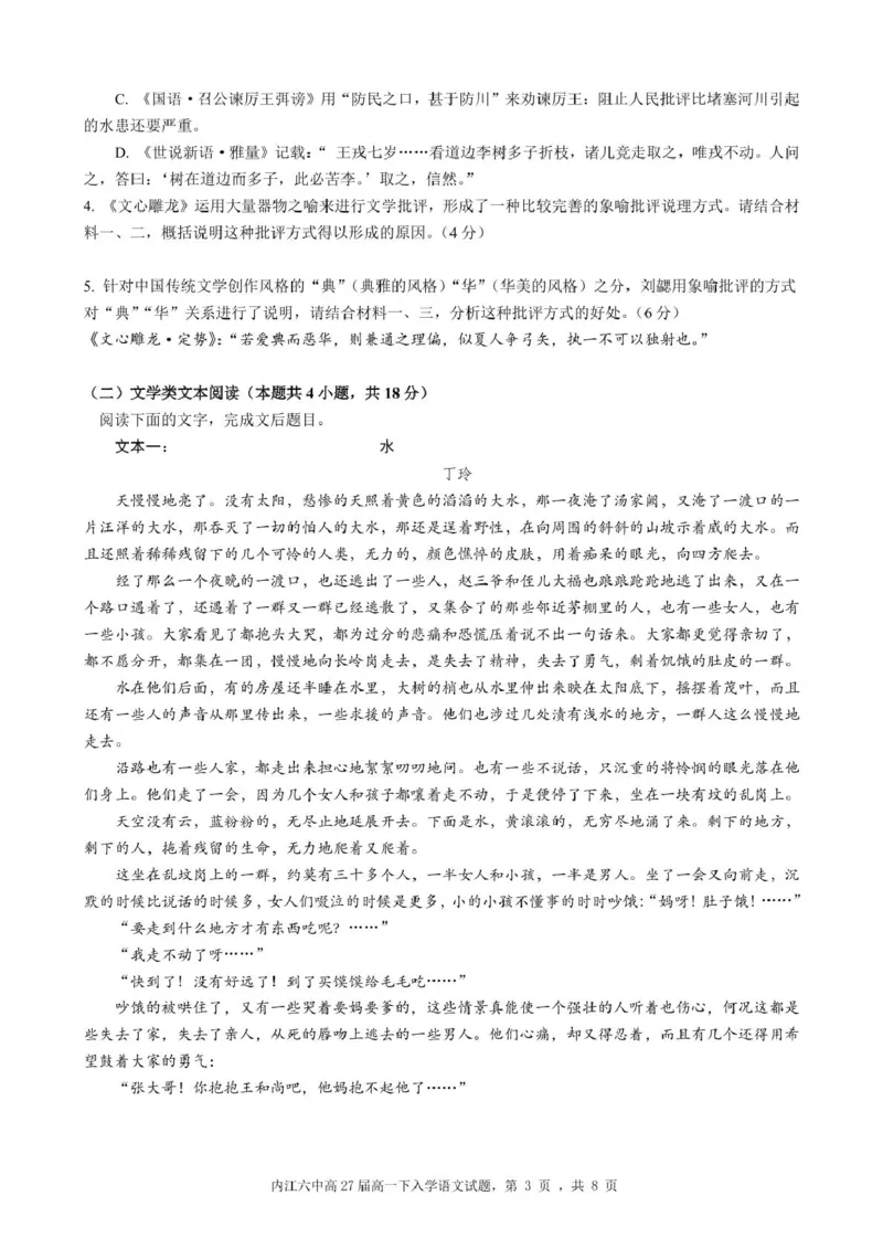 四川省内江市第六中学2024-2025学年高一下学期入学考试语文试题_2025年03月试卷_0309四川省内江第六中学2024-2025学年高一下学期入学考试