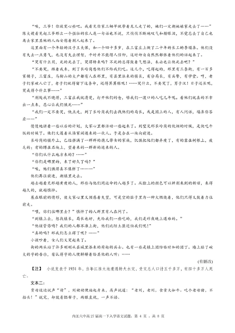 四川省内江市第六中学2024-2025学年高一下学期入学考试语文试题_2025年03月试卷_0309四川省内江第六中学2024-2025学年高一下学期入学考试