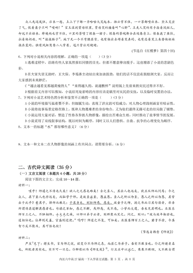 四川省内江市第六中学2024-2025学年高一下学期入学考试语文试题_2025年03月试卷_0309四川省内江第六中学2024-2025学年高一下学期入学考试
