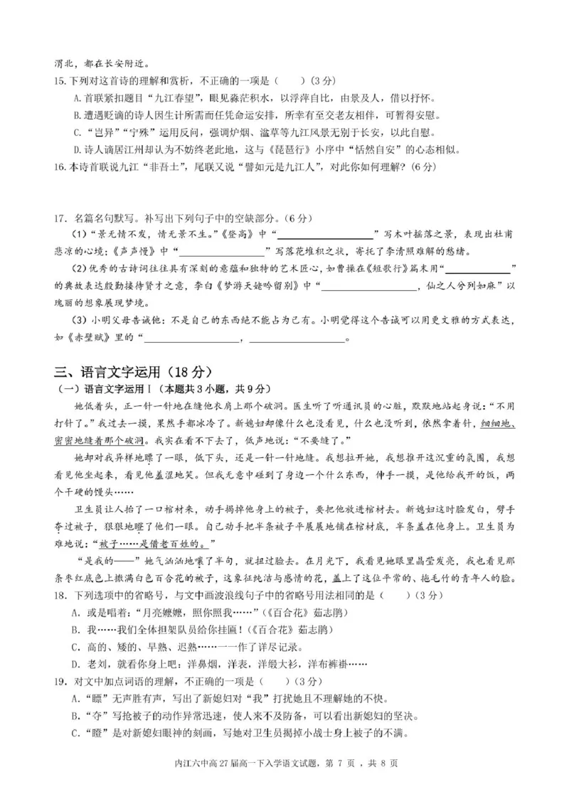 四川省内江市第六中学2024-2025学年高一下学期入学考试语文试题_2025年03月试卷_0309四川省内江第六中学2024-2025学年高一下学期入学考试