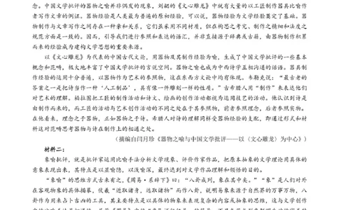 四川省内江市第六中学2024-2025学年高一下学期入学考试语文试题_2025年03月试卷_0309四川省内江第六中学2024-2025学年高一下学期入学考试