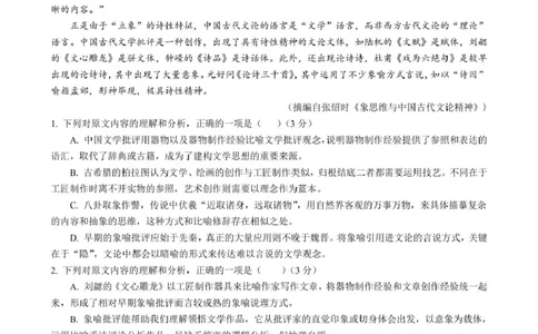 四川省内江市第六中学2024-2025学年高一下学期入学考试语文试题_2025年03月试卷_0309四川省内江第六中学2024-2025学年高一下学期入学考试