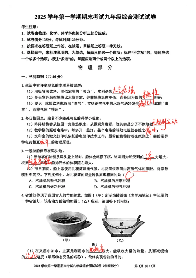 2026届宝山区初三一模物理试卷答案_0122026上海中考一模二模真题试卷_2026年上海一模_上海1500初中高中试卷_宝山