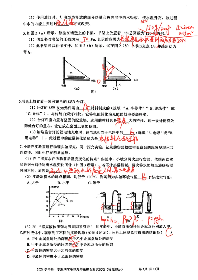 2026届宝山区初三一模物理试卷答案_0122026上海中考一模二模真题试卷_2026年上海一模_上海1500初中高中试卷_宝山