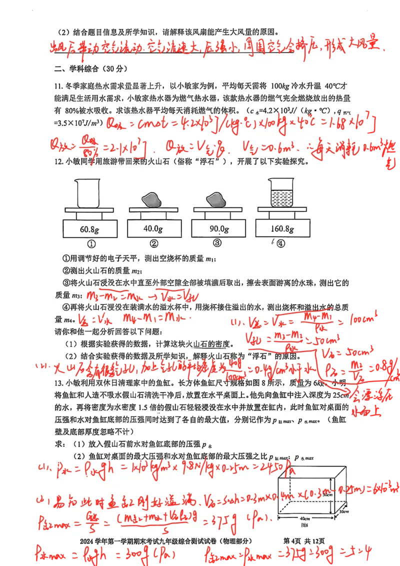 2026届宝山区初三一模物理试卷答案_0122026上海中考一模二模真题试卷_2026年上海一模_上海1500初中高中试卷_宝山