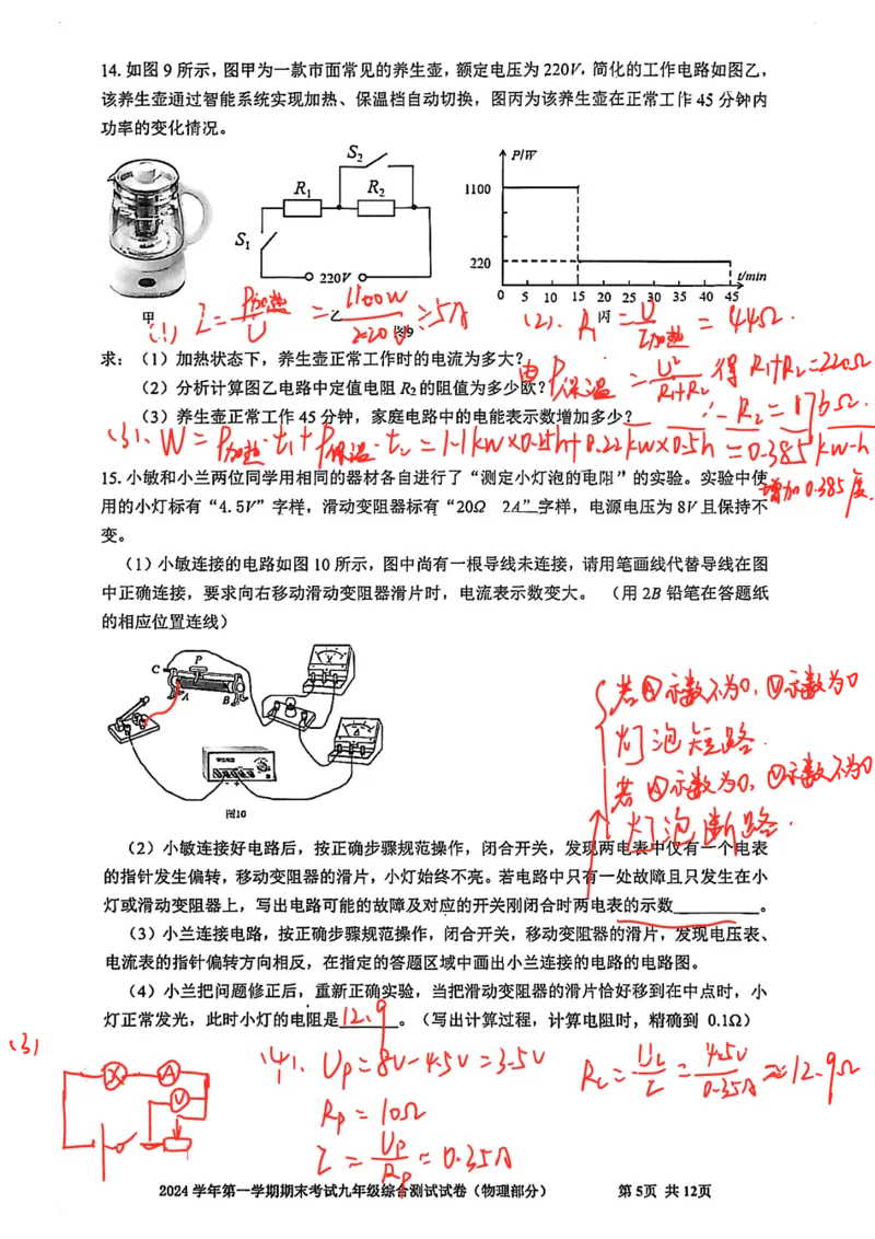 2026届宝山区初三一模物理试卷答案_0122026上海中考一模二模真题试卷_2026年上海一模_上海1500初中高中试卷_宝山