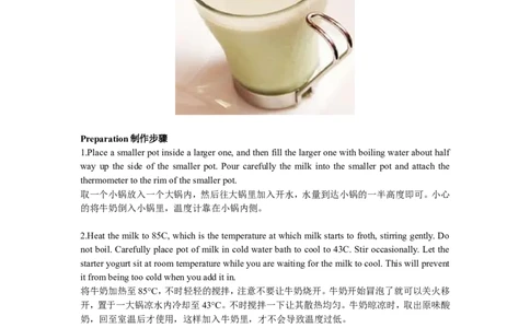 U8英语：如何自制酸奶_最新人教版英语八年级上册_老版（含有参考价值）_05导学案+备课素材人教版初中英语八上（多版本）易提分旗舰店_备课素材_1.文档