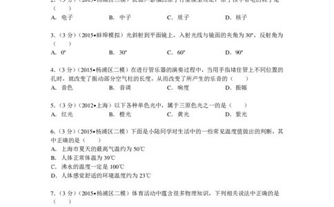 上海市杨浦区2015届九年级4月质量调研（二模）物理试题及答案（PDF解析版）_0122026上海中考一模二模真题试卷_2025-2012年_4.上海中考物理一模二模（14-24）_二模_赠PDF版