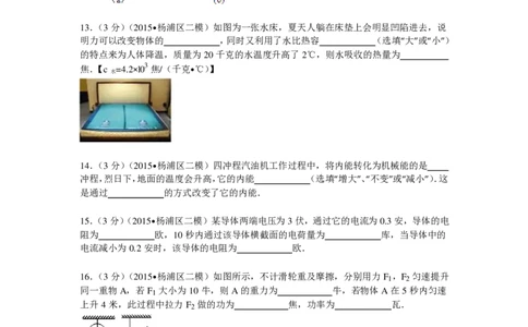 上海市杨浦区2015届九年级4月质量调研（二模）物理试题及答案（PDF解析版）_0122026上海中考一模二模真题试卷_2025-2012年_4.上海中考物理一模二模（14-24）_二模_赠PDF版