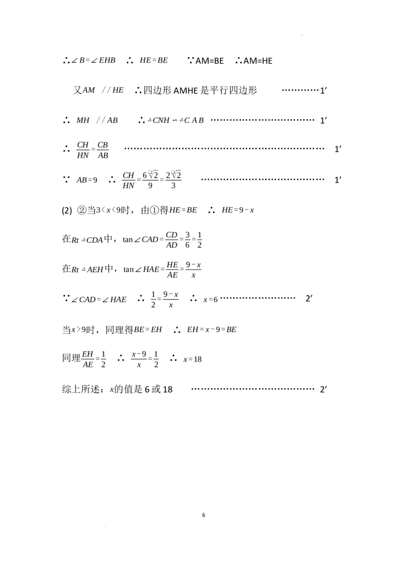 2021学年嘉定区第二次质量调研数学卷答案（2022.6.22）_0122026上海中考一模二模真题试卷_2025-2012年_2.上海中考数学一模二模（12-24）_二模_2022年上海市中考数学二模试卷（16份）