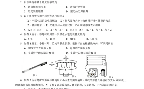 上海市杨浦区2016届九年级上学期期末(一模）质量调研物理试题及答案（PDF版）_0122026上海中考一模二模真题试卷_2025-2012年_4.上海中考物理一模二模（14-24）_一模_赠PDF版