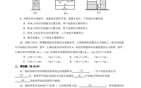 上海市杨浦区2016届九年级上学期期末(一模）质量调研物理试题及答案（PDF版）_0122026上海中考一模二模真题试卷_2025-2012年_4.上海中考物理一模二模（14-24）_一模_赠PDF版