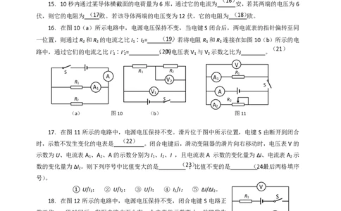 上海市杨浦区2016届九年级上学期期末(一模）质量调研物理试题及答案（PDF版）_0122026上海中考一模二模真题试卷_2025-2012年_4.上海中考物理一模二模（14-24）_一模_赠PDF版
