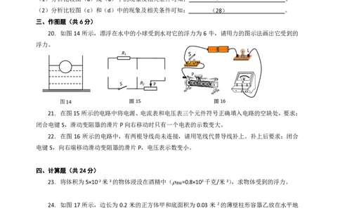 上海市杨浦区2016届九年级上学期期末(一模）质量调研物理试题及答案（PDF版）_0122026上海中考一模二模真题试卷_2025-2012年_4.上海中考物理一模二模（14-24）_一模_赠PDF版