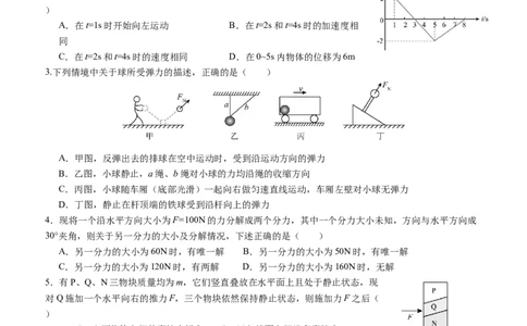 四川省内江市威远中学校2025-2026学年高一上学期12月月考物理试题（含解析）_2025年12月高一试卷_251216四川省内江市威远中学校2025-2026学年高一上学期12月月考（全）
