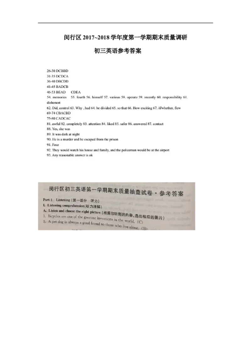上海市闵行区2018届九年级上学期期末（一模）质量监控英语试题及答案（word版）_0122026上海中考一模二模真题试卷_2025-2012年_3.上海中考英语一模二模（12-24）_一模