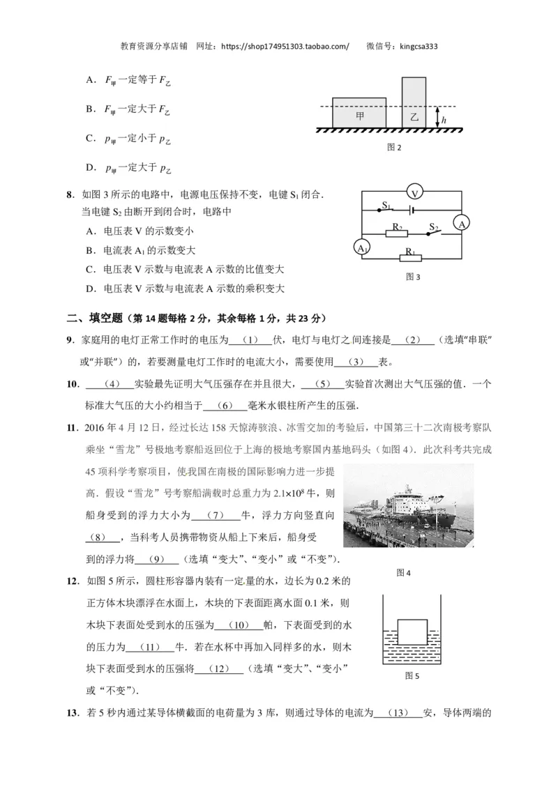 上海市崇明区2018届九年级上学期期末(一模）质量调研物理试题及答案（PDF版）_0122026上海中考一模二模真题试卷_2025-2012年_4.上海中考物理一模二模（14-24）_一模_赠PDF版
