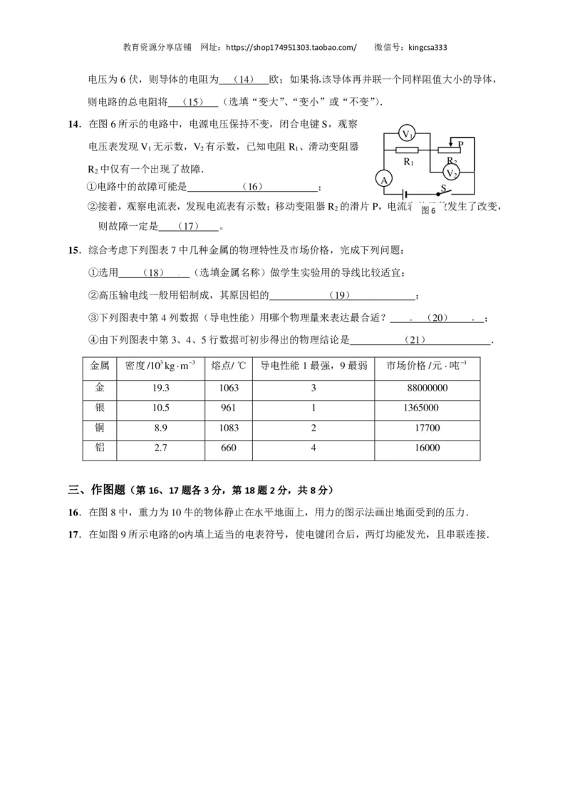 上海市崇明区2018届九年级上学期期末(一模）质量调研物理试题及答案（PDF版）_0122026上海中考一模二模真题试卷_2025-2012年_4.上海中考物理一模二模（14-24）_一模_赠PDF版