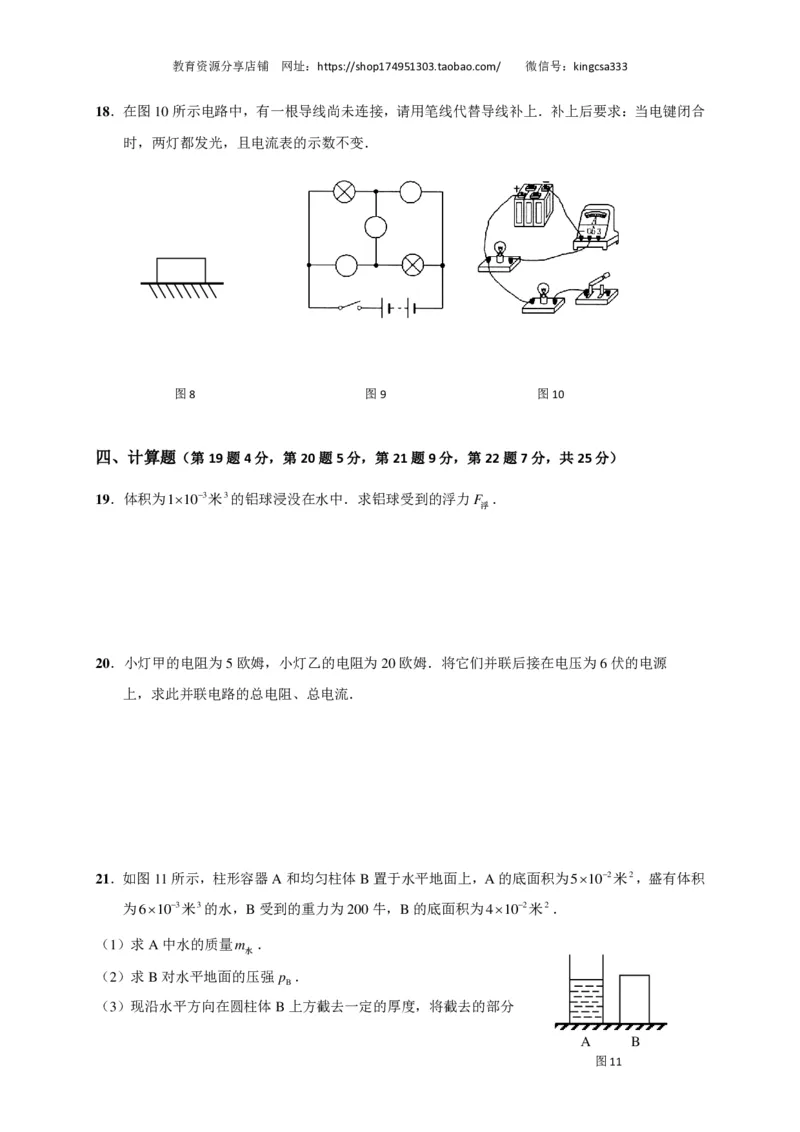 上海市崇明区2018届九年级上学期期末(一模）质量调研物理试题及答案（PDF版）_0122026上海中考一模二模真题试卷_2025-2012年_4.上海中考物理一模二模（14-24）_一模_赠PDF版