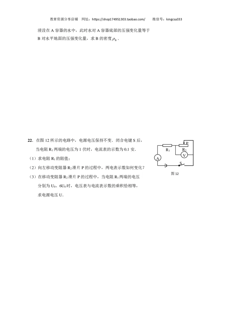 上海市崇明区2018届九年级上学期期末(一模）质量调研物理试题及答案（PDF版）_0122026上海中考一模二模真题试卷_2025-2012年_4.上海中考物理一模二模（14-24）_一模_赠PDF版